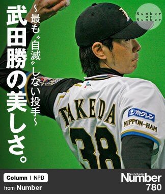 武田勝選手が使用していたパーカー 武田勝選手が使用していたパーカー