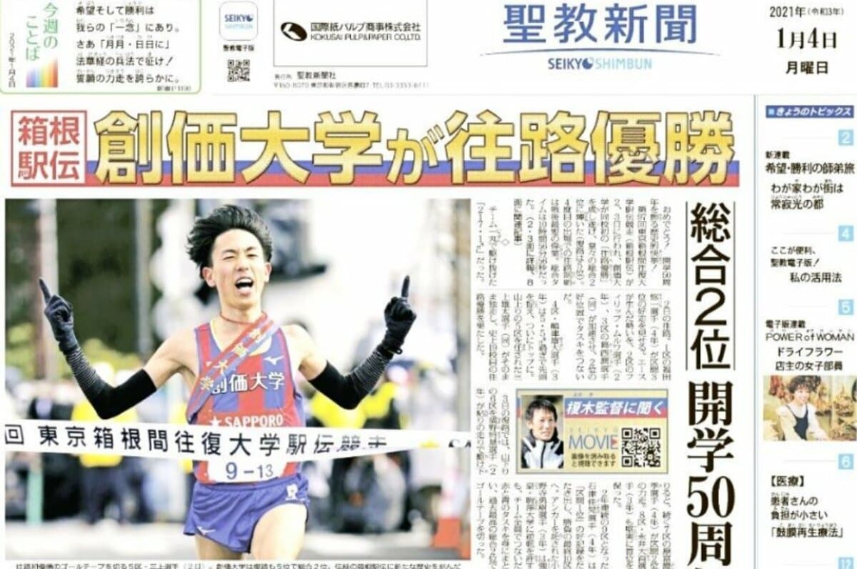 箱根駅伝21準優勝 創価大の大躍進 聖教新聞はどう報じたのか 駅伝 Number Web ナンバー