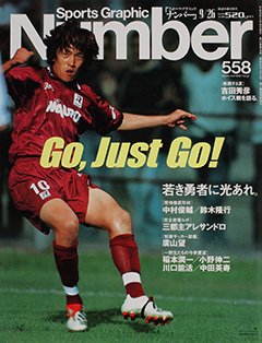 若き勇者に光あれ。 - Number558号