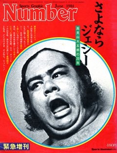 さよならジェシー - Number緊急増刊 June 1984号