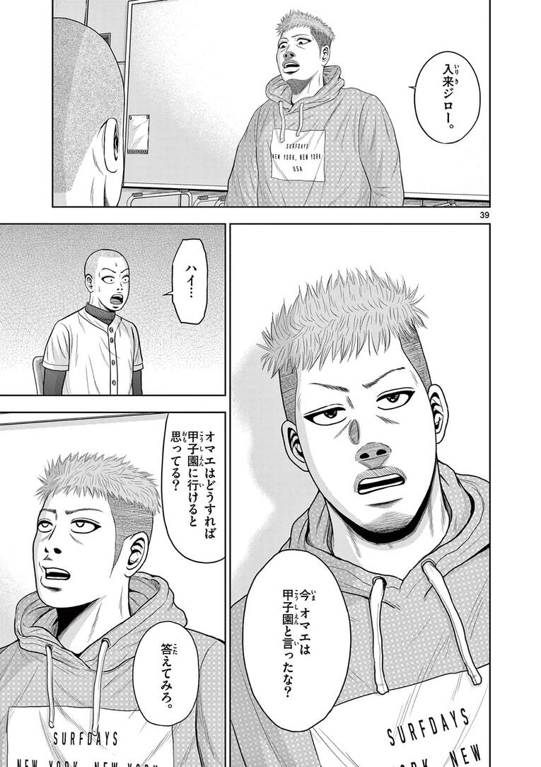 「超合理的野球」で甲子園を目指す監督の”ベースボール革命“とは？「練習1日50分、月曜日は完休」で夢舞台を目指す！――『ベー革』第1話(40)