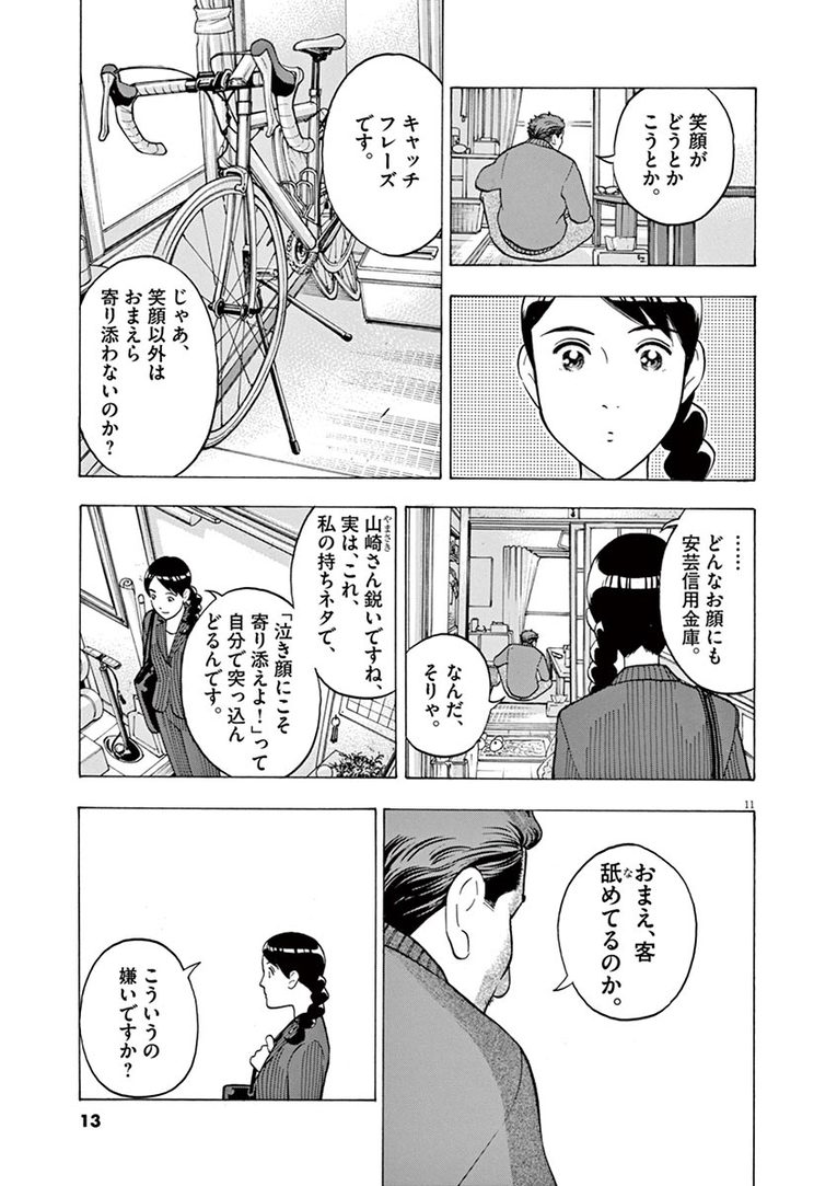 【マンガ】居眠りトラックに突っ込まれ失明…「買い物に行ってきて」「嫌です」女性信金職員がお願いを断った理由(11)