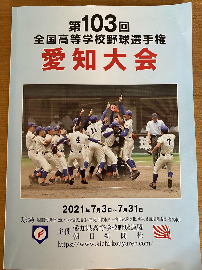 愛知大会（筆者撮影）