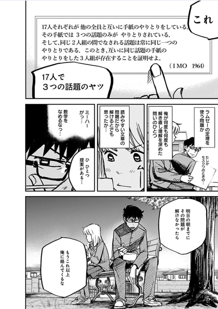 数学少年少女ーー『数学ゴールデン』第1話(13)