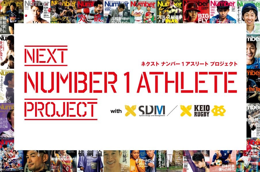 <参加費無料!>廣瀬俊朗ラグビーアカデミー開催決定!<Number Web>