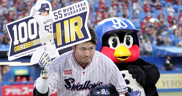 21歳で最年少100本塁打・村上宗隆なら“500発”いける？ 塩見泰隆