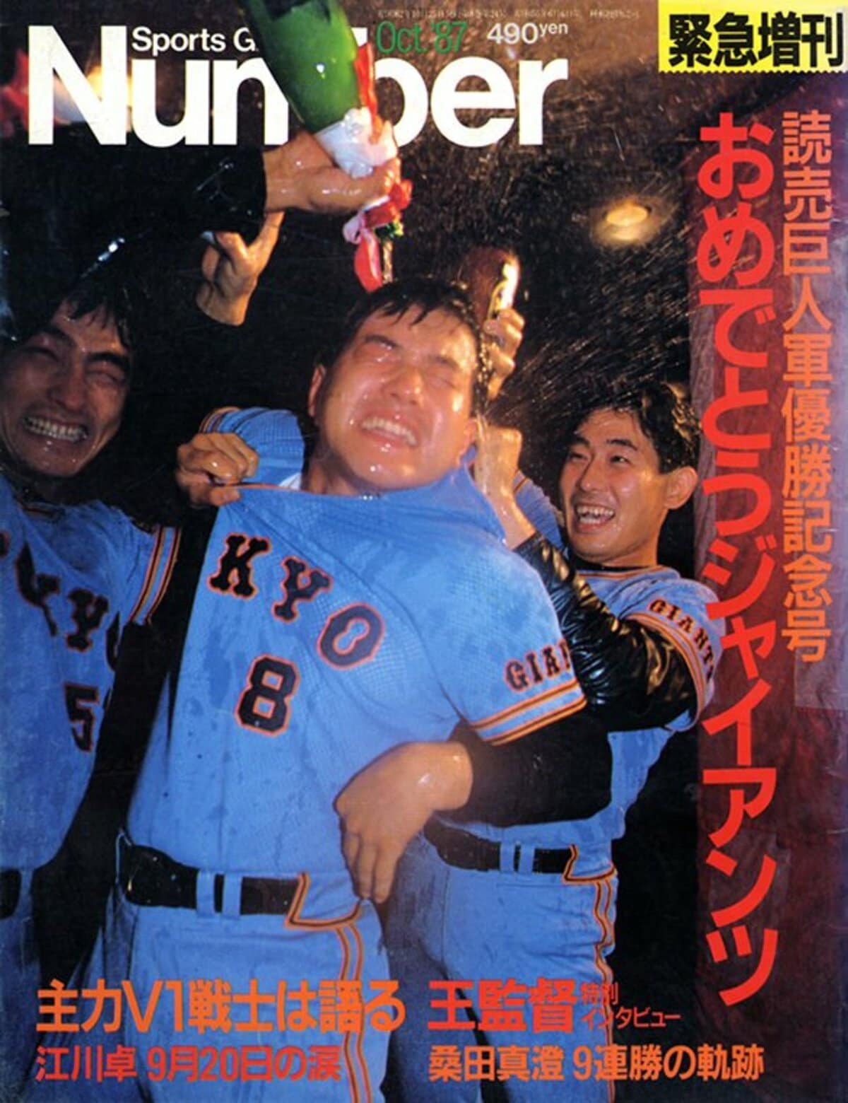Number1984年3月号Giants特集 Number1984年3月号Giants特集 Number1984年3月号Giants特集 月刊