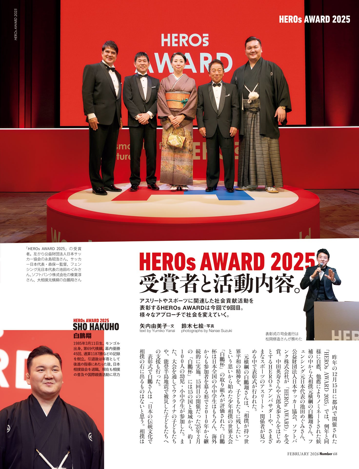 HEROs AWARD 2025 受賞者と活動内容