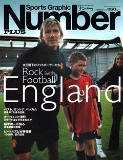 England 女王陛下のフットボーラーたち。 - Number PLUS March 2003