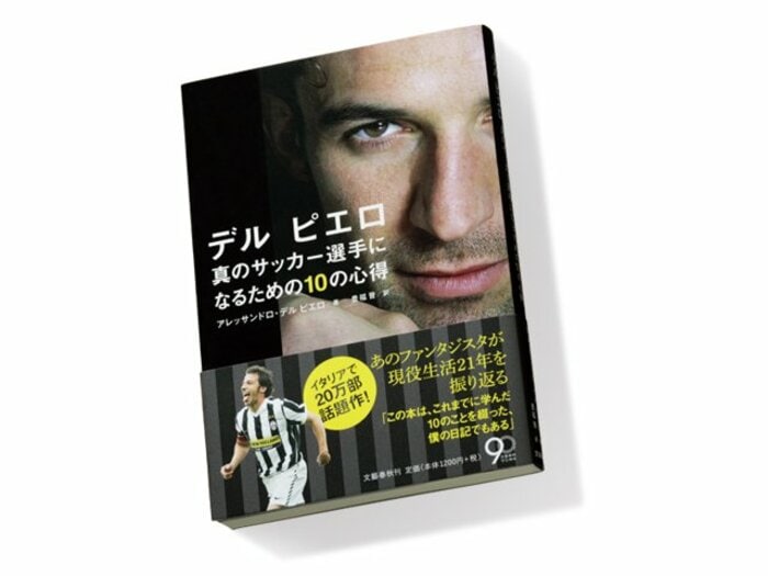 日本人までをも魅了した、美しきゴールと真摯な生き様。～デル・ピエーロが綴った「心得」～＜Number Web＞ photograph by Sports Graphic Number