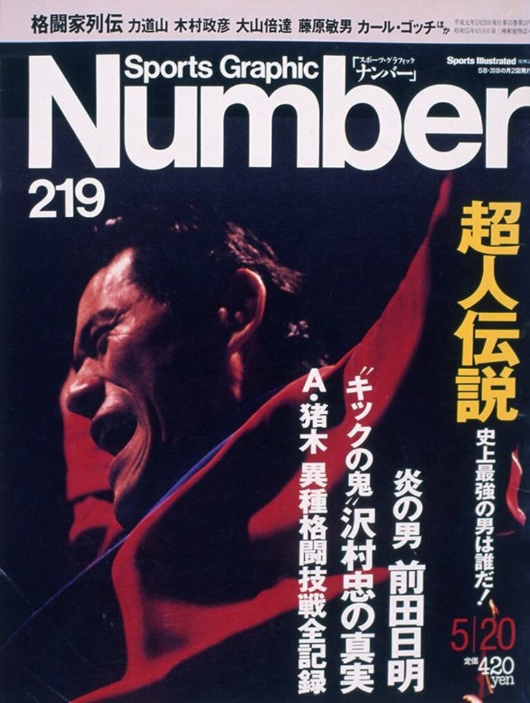 Number219号の表紙