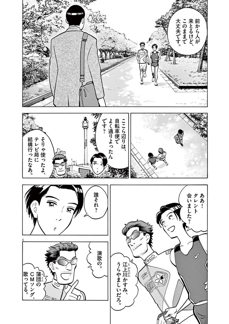 【マンガ】「10ｍ先に外国人カップルがいるので…」ブラインドマラソン“猛ダッシュ中”に何が起こっているのか？(6)