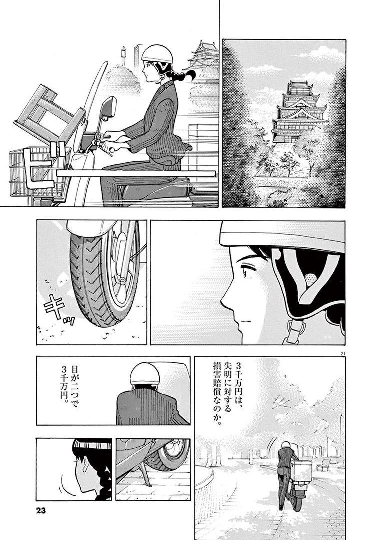 【マンガ】居眠りトラックに突っ込まれ失明…「買い物に行ってきて」「嫌です」女性信金職員がお願いを断った理由(21)