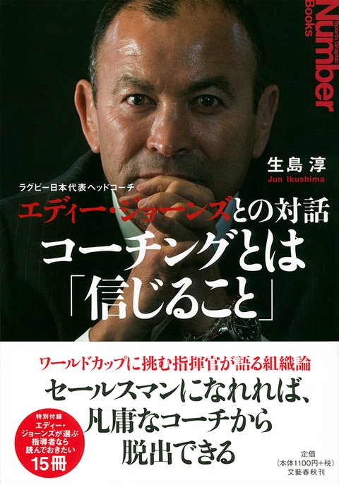 『コーチングとは「信じること」』