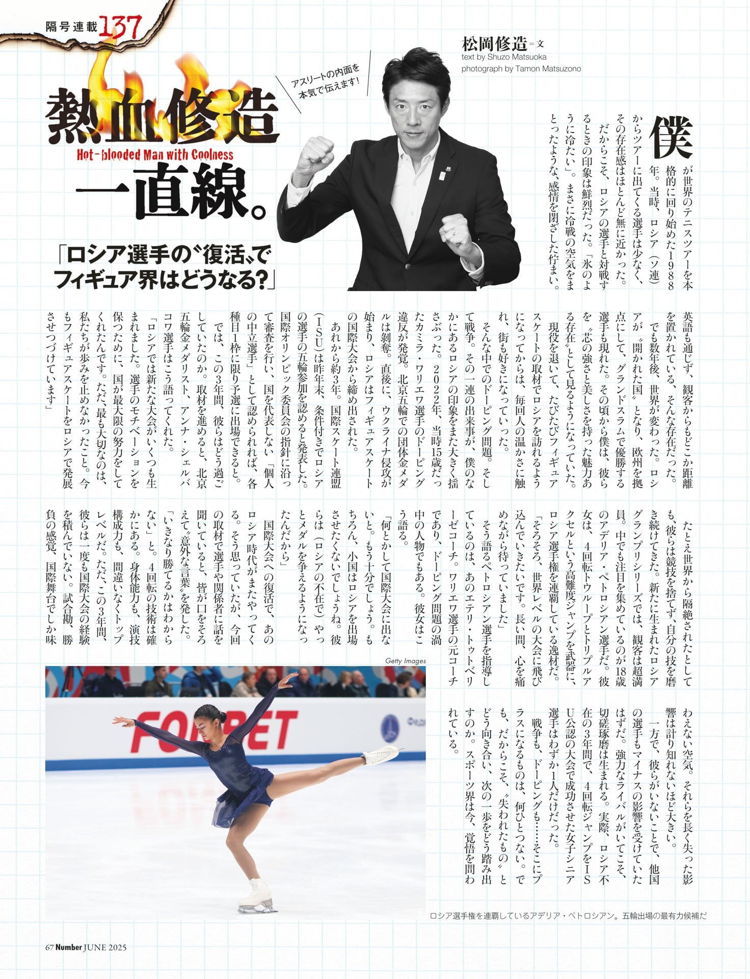 松岡修造「ロシア選手の“復活”でフィギュア界はどうなる？」