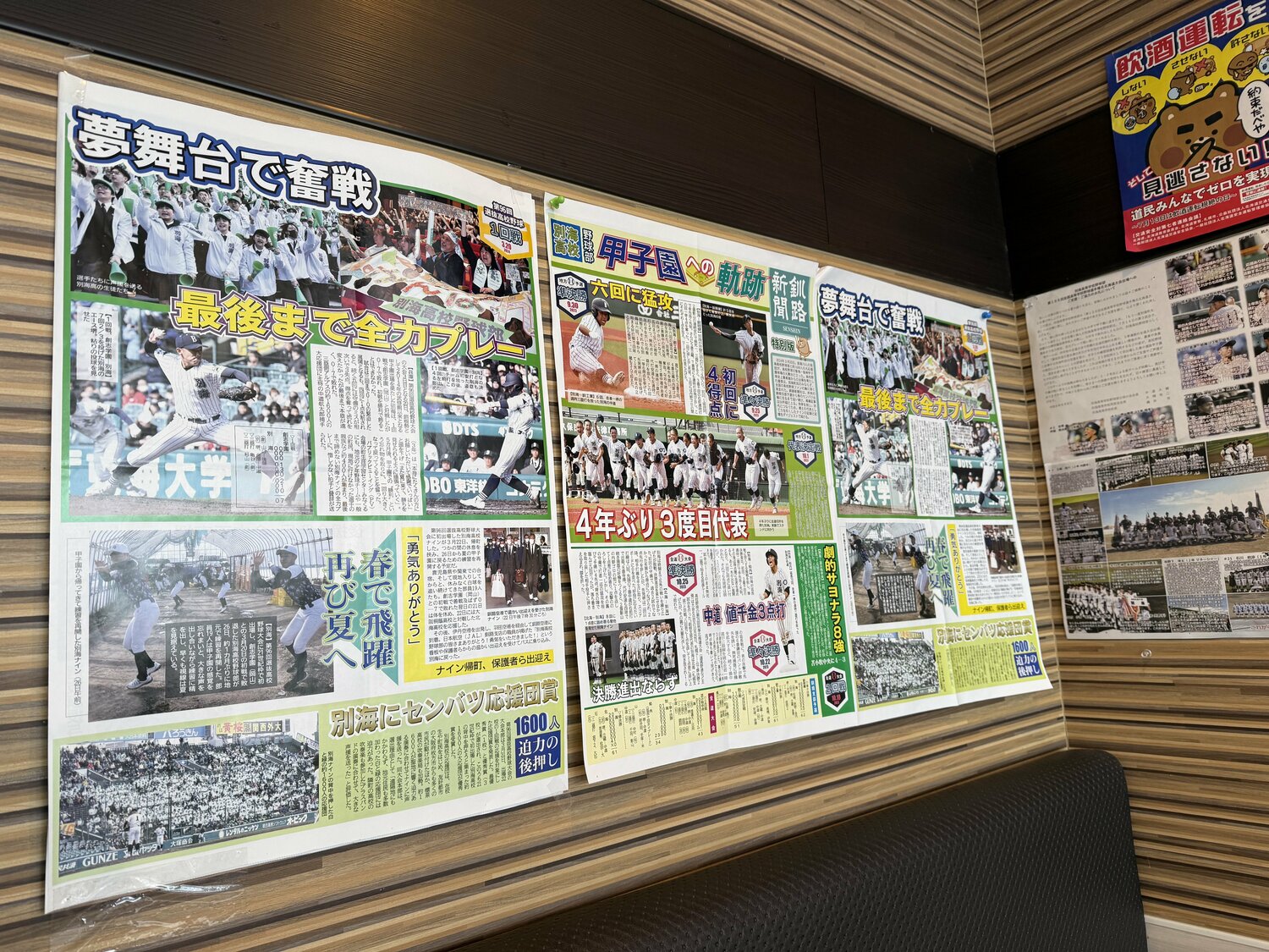 昨春のセンバツ甲子園出場を果たした別海高校。「セイコーマート」のイートインスペースに飾られたメガホンや新聞 ©Yuji Yanagawa