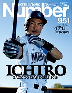 ICHIRO BACK TO MARINERS 2018 - Number951号
