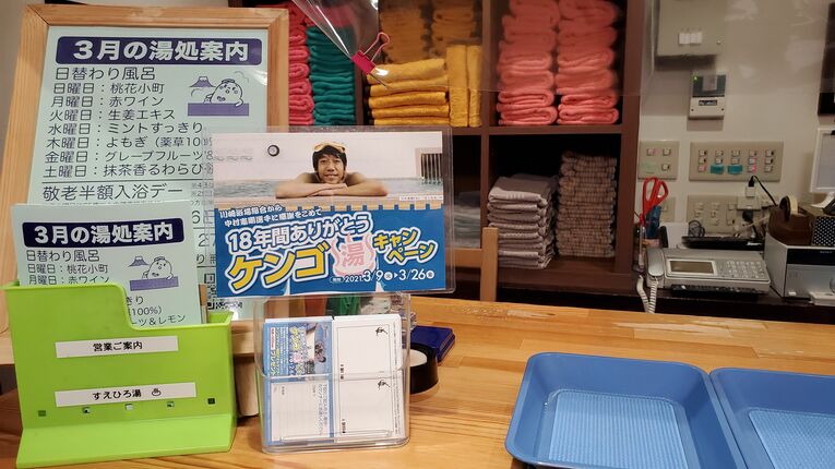 「寿恵弘湯」受付　©︎Takashi Kumazaki