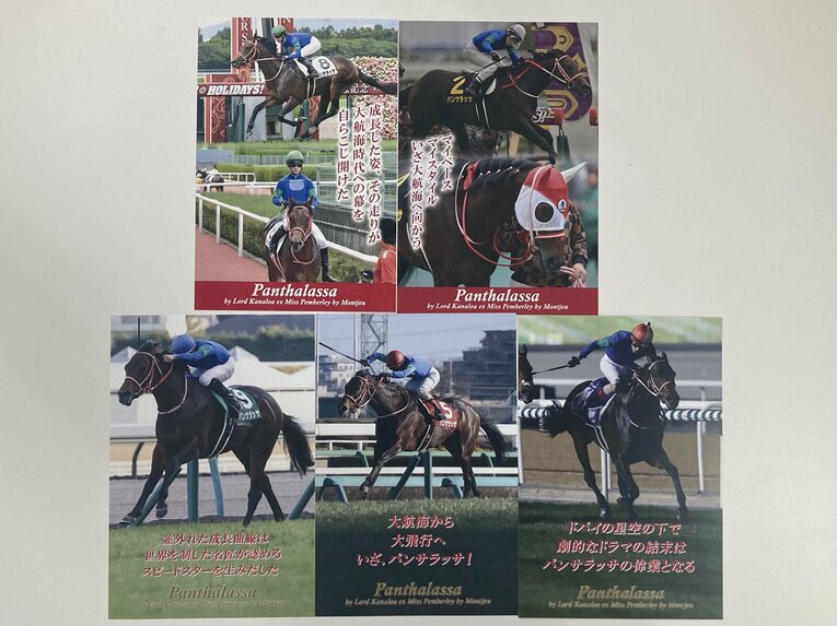 パンサラッサがレースに勝利した際に作られるポストカード（森本さん提供）