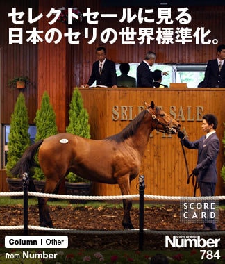 セレクトセール2012 img_c841775d664349e0762a55ca6f