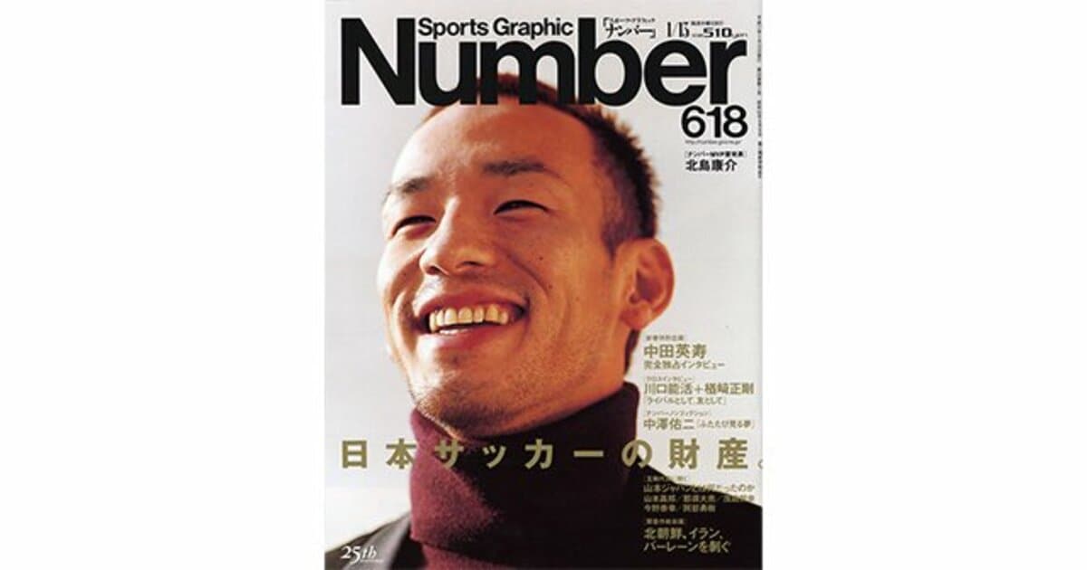 2004年 | 雑誌バックナンバー - Number Web - ナンバー