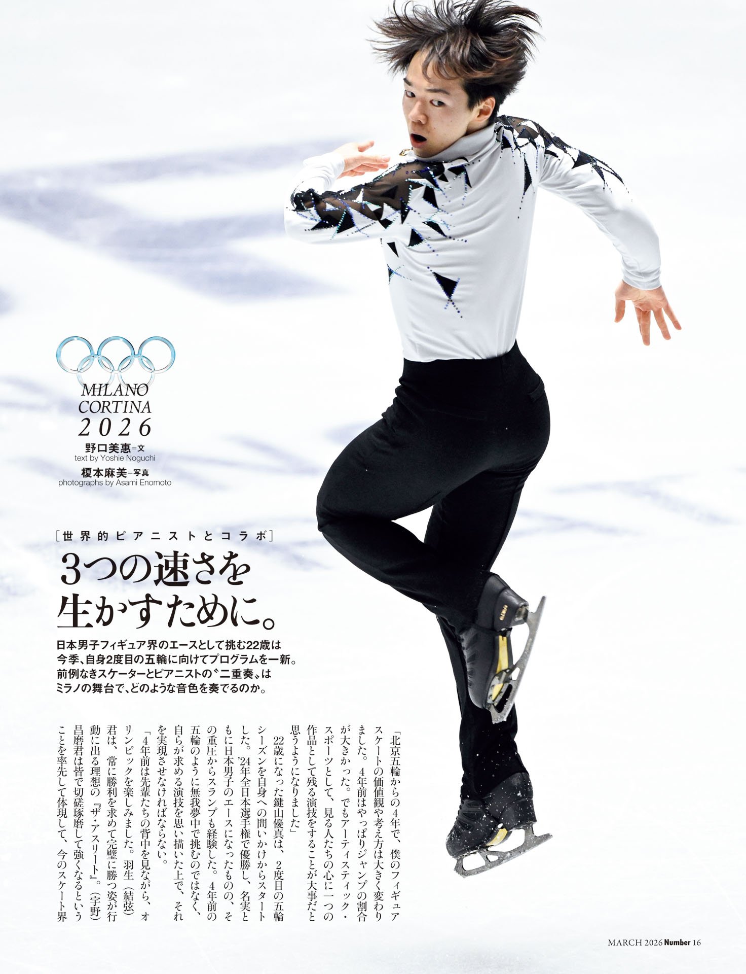 鍵山優真「3つの速さを生かすために」