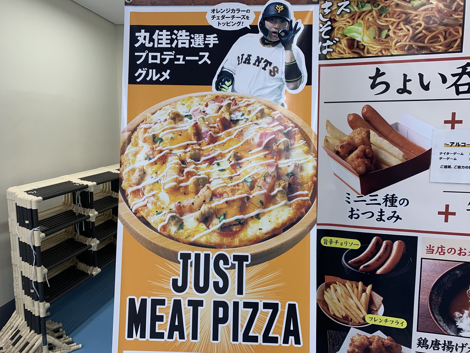 こちらが『丸佳浩のジャストミートピザ』の看板