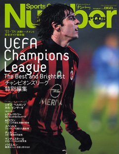 '03-'04決勝トーナメント完全ガイド保存版 UEFA Champions League The Best and Brightest　チャンピオンズリーグ特別編集 - Number PLUS March 2004
