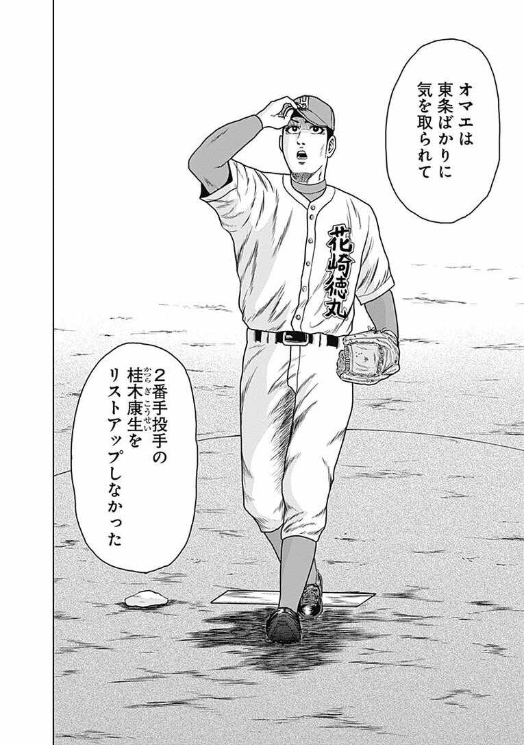 プロ野球の「スカウト」って選手のどこを見る？ その年のNo.1選手“ドラフトキング”はいかに見いだされるのか―――『ドラフトキング』第1話(13)