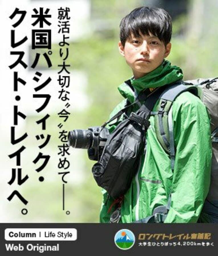 4月26日からパシフィック・クレスト・トレイルを歩き始める予定の大学生・井手裕介くん。 ／ photograph by Miki Fukano