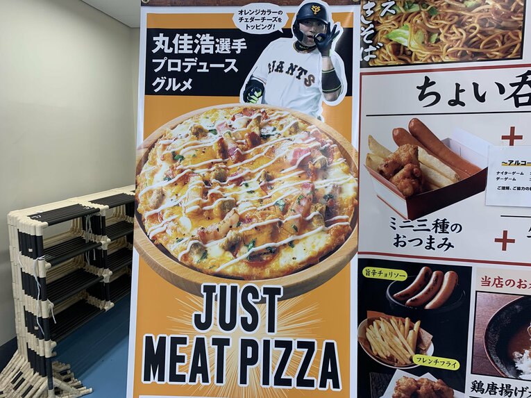 こちらが『丸佳浩のジャストミートピザ』の看板