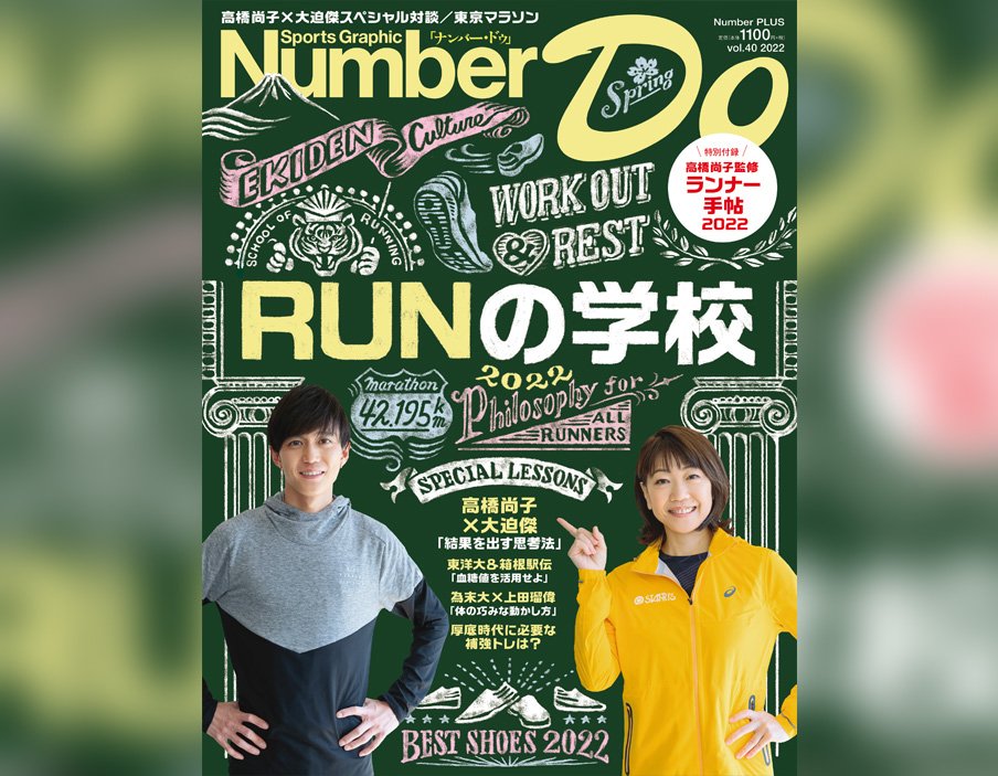 RUNの学校2022