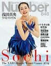 心配してくれた皆さんに笑顔を見せよ 浅田真央の名言 Number Web ナンバー