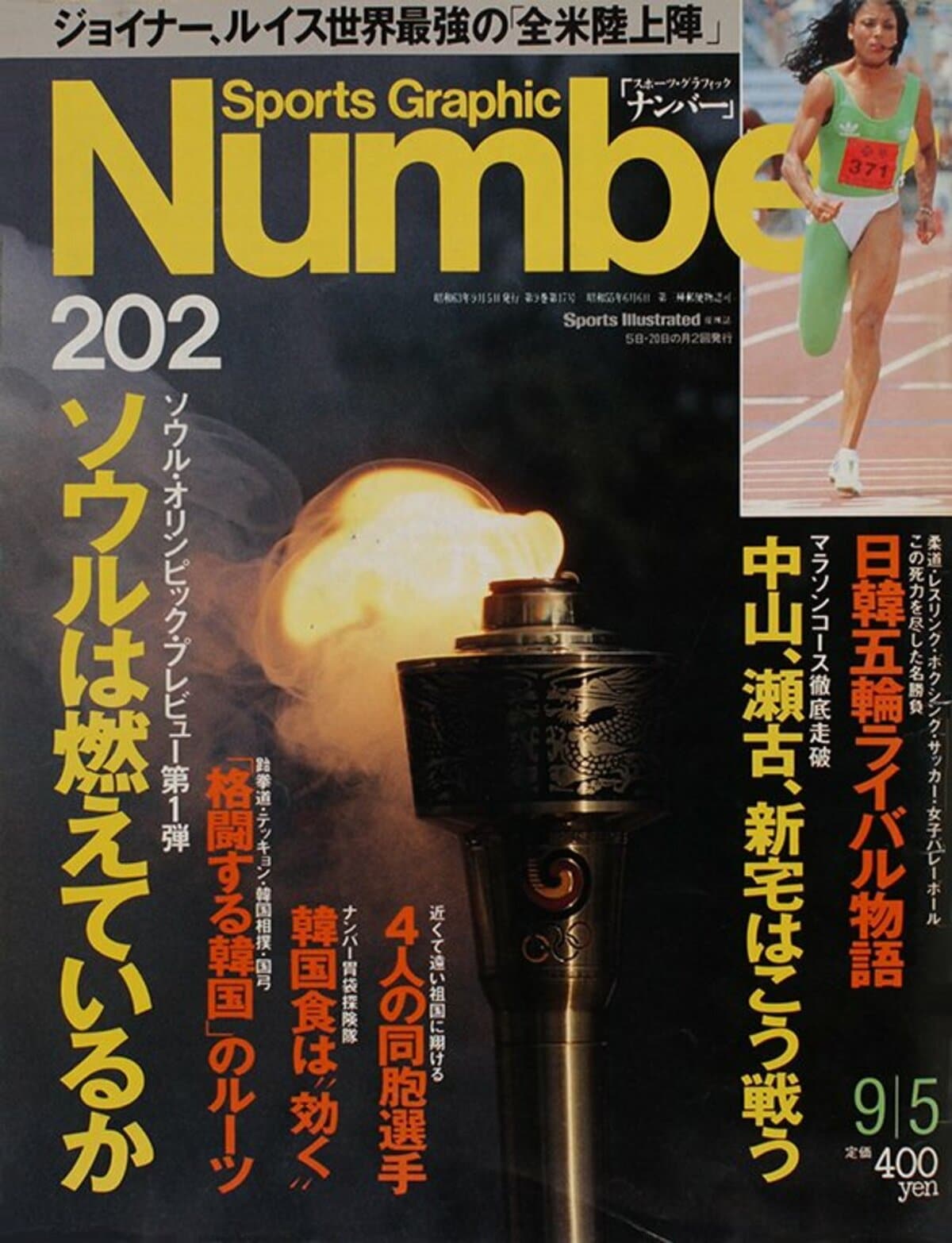 ソウルは燃えているか Number2号 Number Web ナンバー