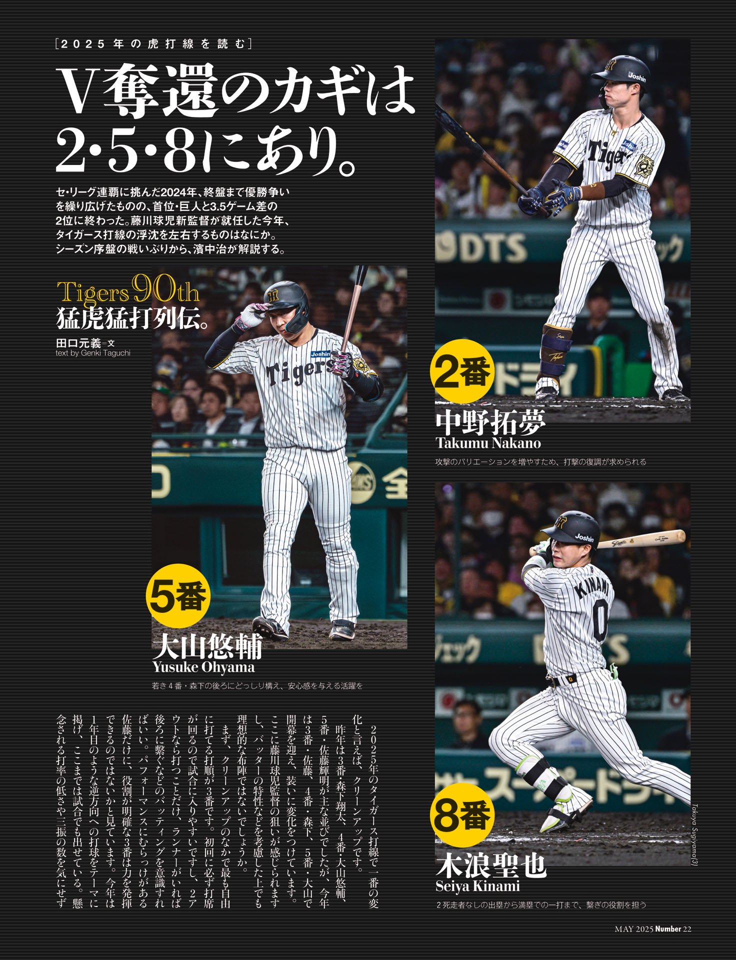 V奪還のカギは2・5・8にあり
