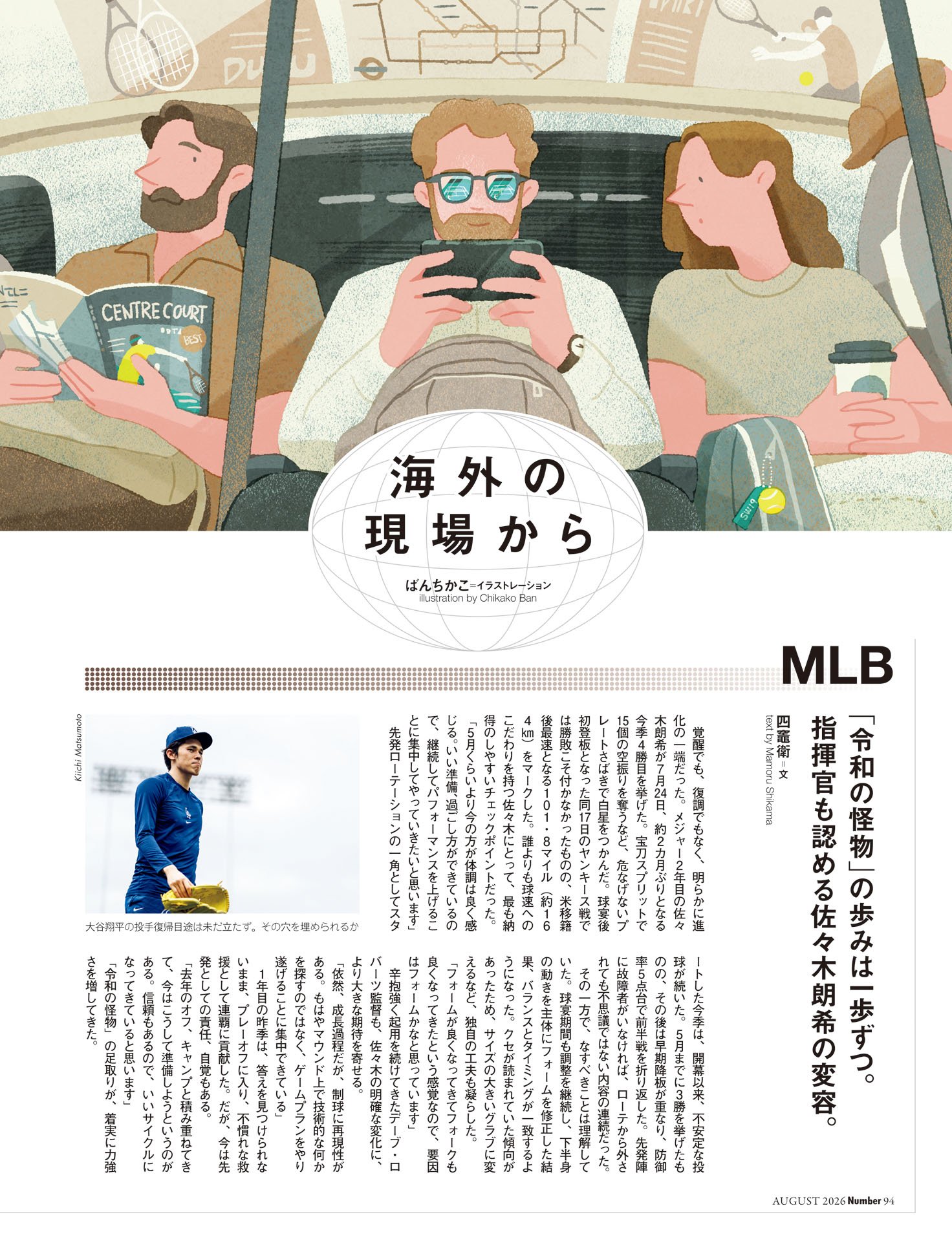 海外の現場から MLB  FOOTBALL  TENNIS 