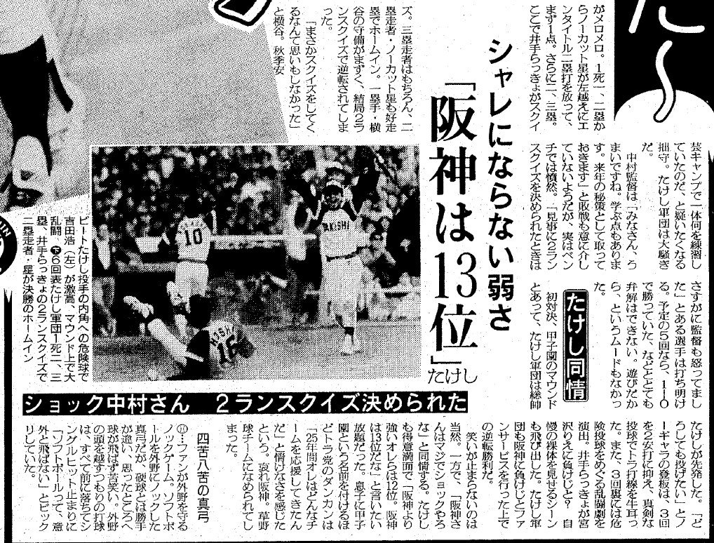 当時のスポーツ紙では「シャレにならない弱さ」などと報じられた　©NIKKAN SPORTS（『日刊スポーツ』1991年11月24日の5面）