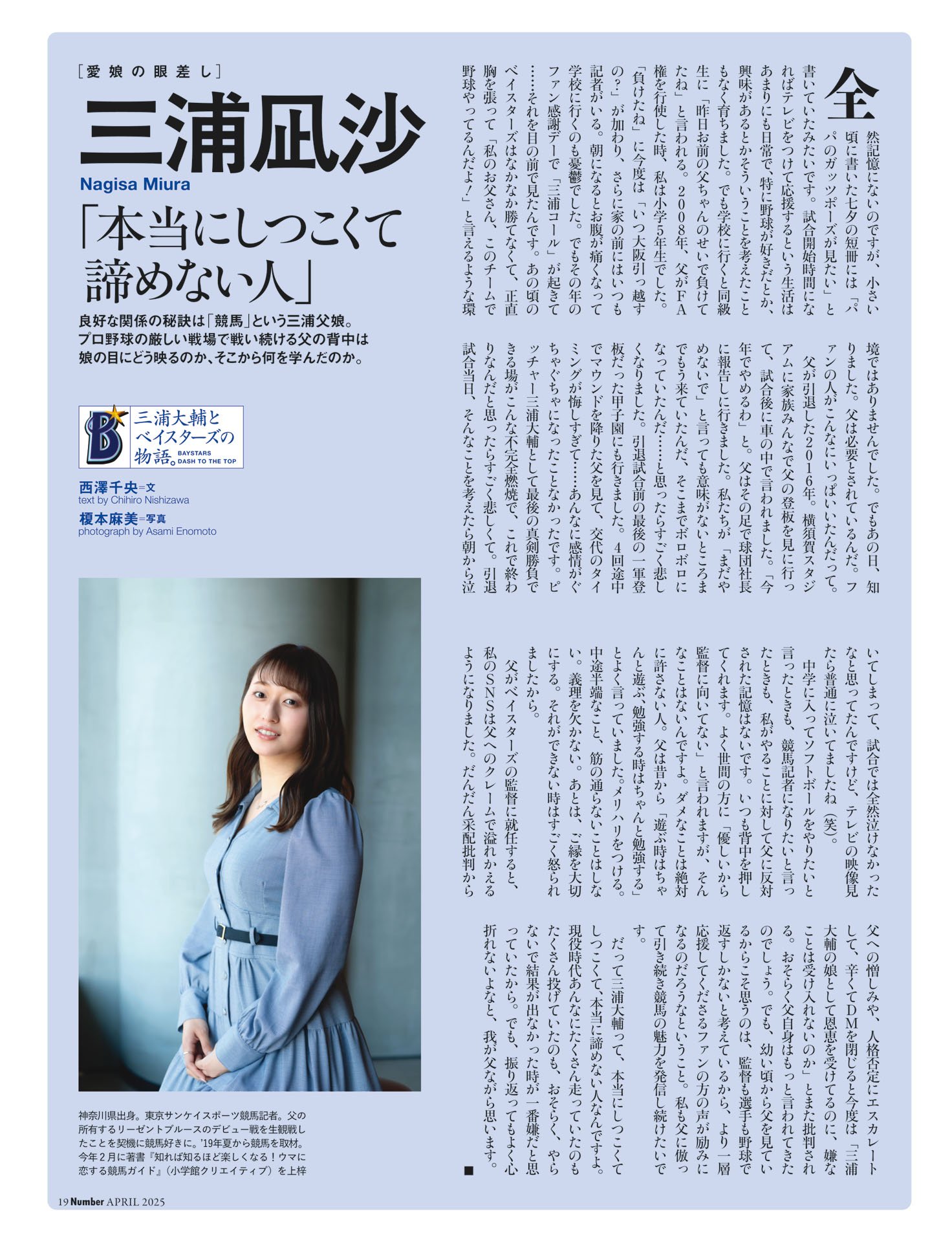 三浦凪沙「本当にしつこくて諦めない人」