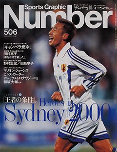 Heroes in Sydney 2000 「王者の条件」。