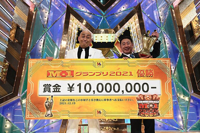 錦鯉の優勝で幕を閉じた2021年のM-1グランプリ。初出場のコンビが5組出場するなど、来年への期待も高まった大会となった ／ photograph by M-1グランプリ事務局