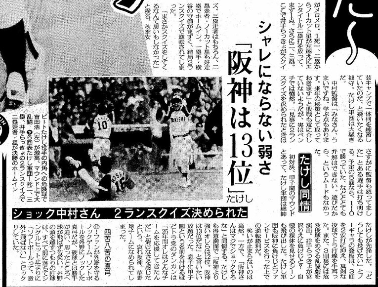 当時のスポーツ紙では「シャレにならない弱さ」などと報じられた　©NIKKAN SPORTS（『日刊スポーツ』1991年11月24日の5面）