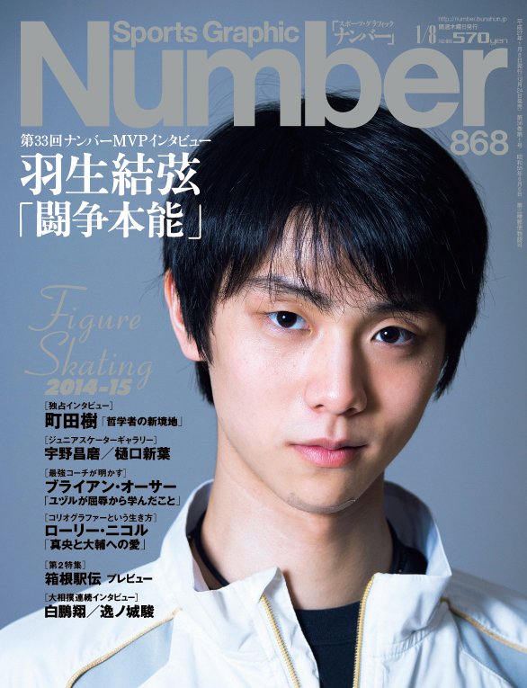 羽生結弦 雑誌 - 趣味