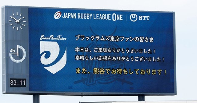 リーグワンの魅力を高めるビジターへの歓迎メッセージ。