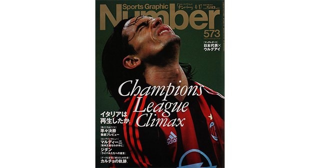 Champion's League Climax イタリアは再生したか。 - Number573