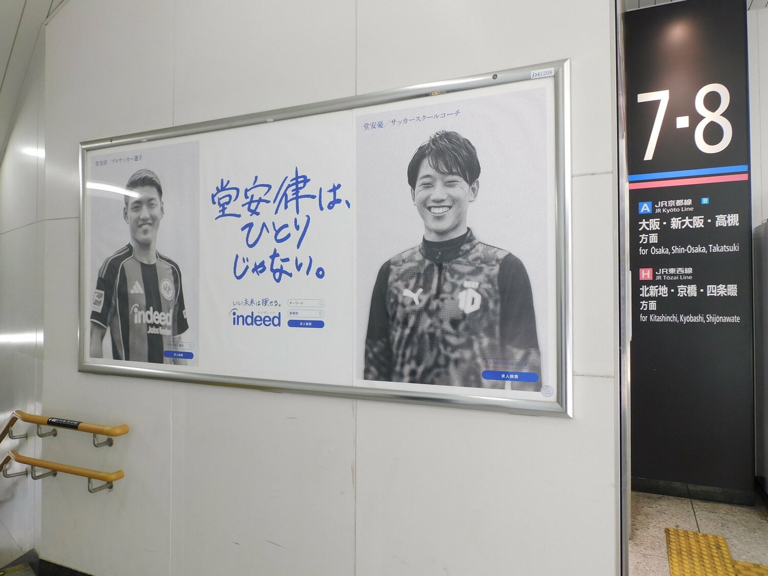 地元であるJR尼崎駅の構内には、堂安兄弟の写真を用いた広告が掲出されていた　©Number Web
