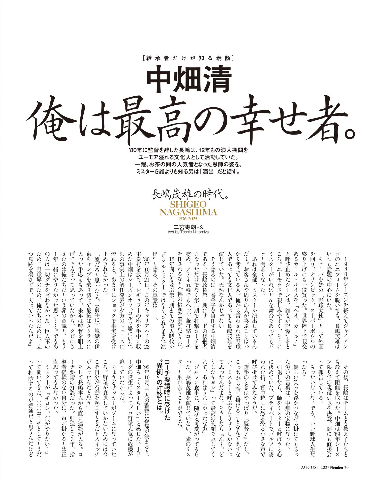 中畑清「俺は最高の幸せ者」