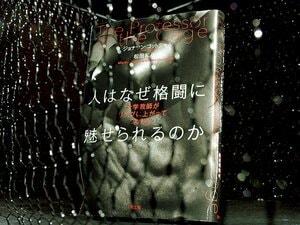 かくして男たちは闘い続ける。~『ファイトクラブ』を39歳の非常勤講師がノンフィクションでやってみると~