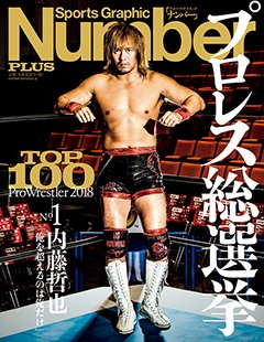 プロレス総選挙2018