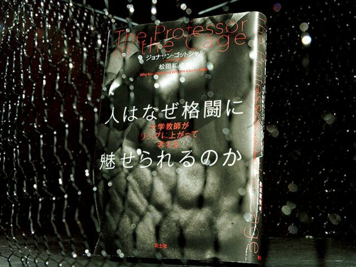 かくして男たちは闘い続ける。～『ファイトクラブ』を39歳の非常勤講師がノンフィクションでやってみると～＜Number Web＞ photograph by Wataru Sato