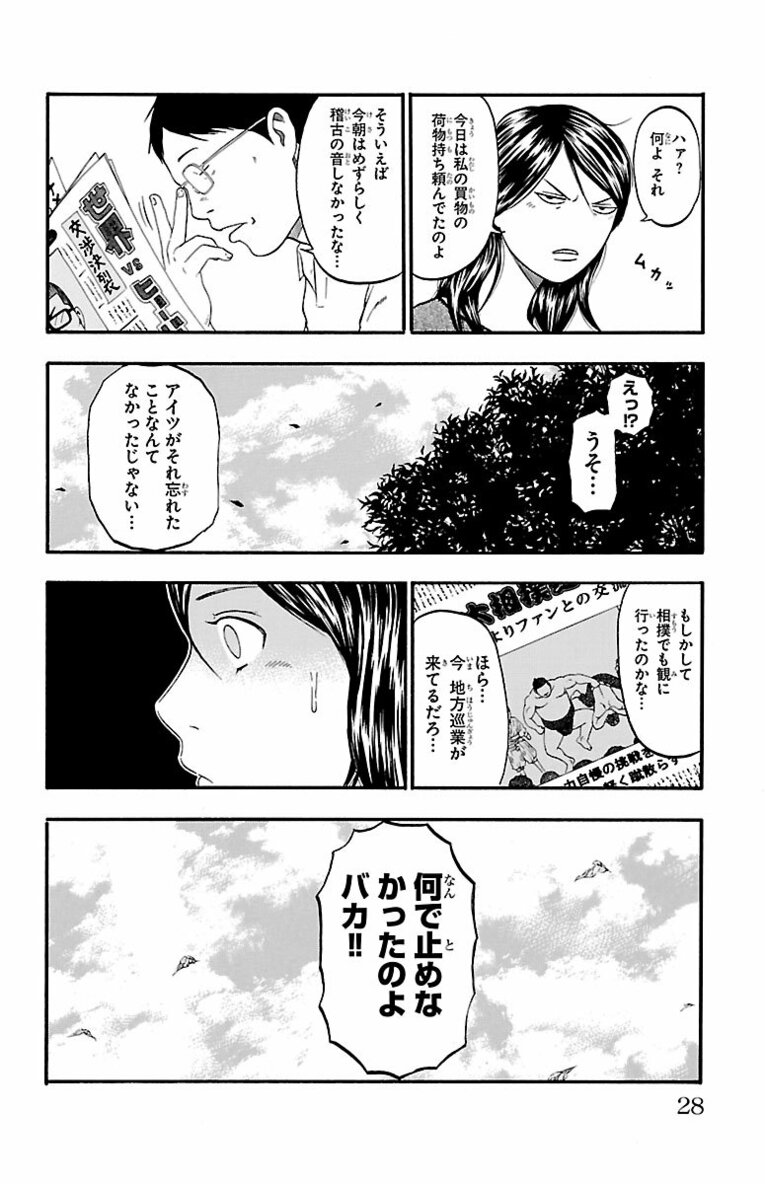 相撲界追放“史上最悪”大関の息子が初めて触れた相撲の世界で見せたのは…？ 父を越え「神の依り代」横綱を目指す！――『バチバチ』第1話(27)